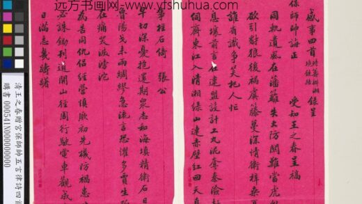 清王之春赠宫保师帅五言律诗四首.jpg