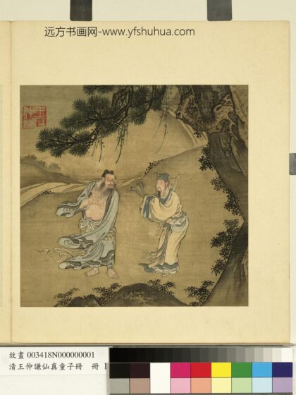 清王仲谦仙真童子册八仙－吕洞宾汉钟离.jpg