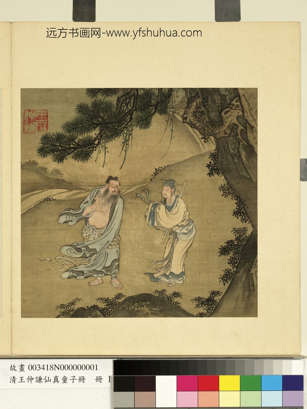 清王仲谦仙真童子册八仙－吕洞宾汉钟离