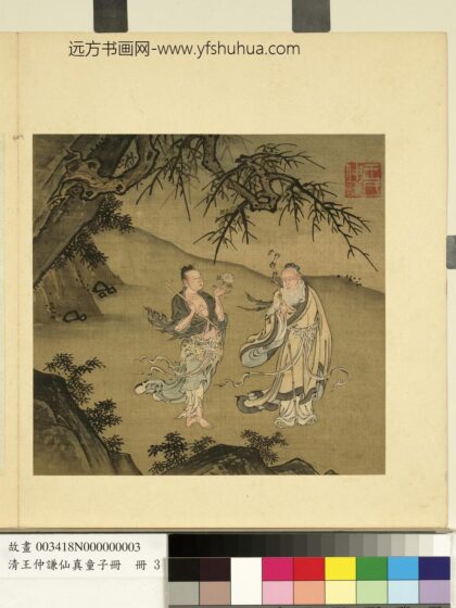 清王仲谦仙真童子册八仙－蓝釆和张果老.jpg
