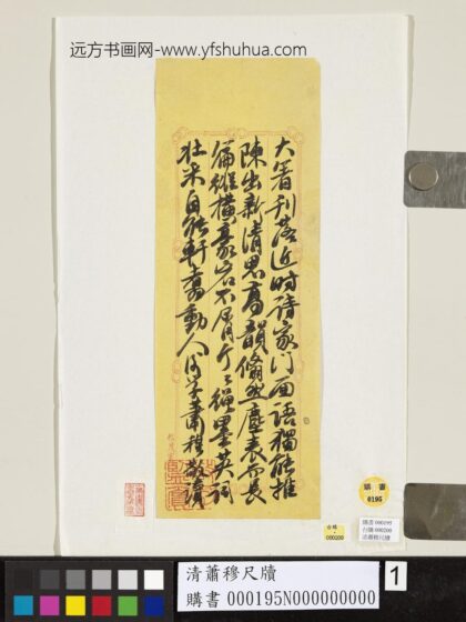 清萧穆尺牍.jpg
