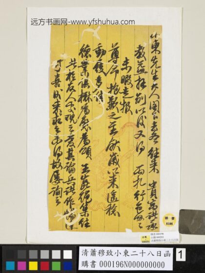 清萧穆致小东二十八日函 1.jpg