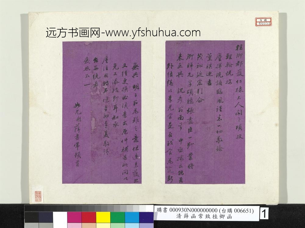 清薛函常致桂卿函册页