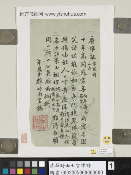 清薛时雨七言律诗.jpg