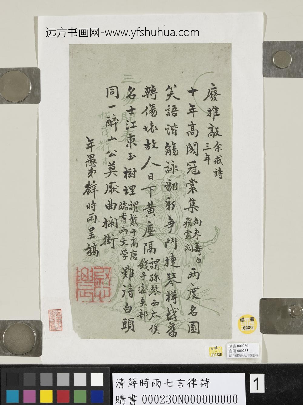 清薛时雨七言律诗