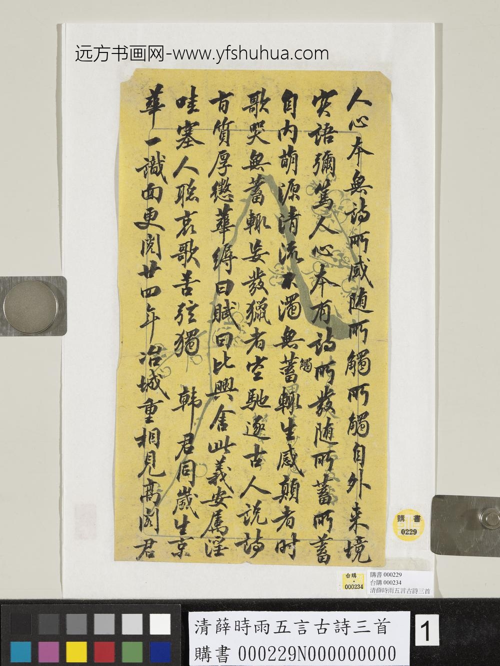 清薛时雨五言古诗三首