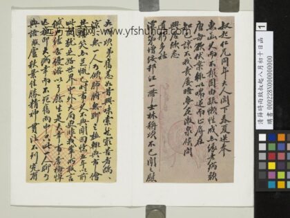 清薛时雨致叔起八月初十日函 1.jpg