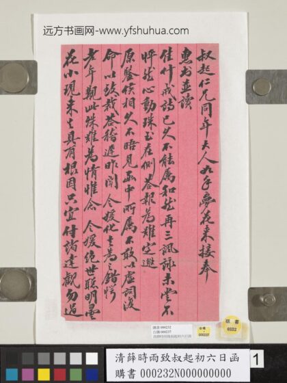 清薛时雨致叔起初六日函 1.jpg