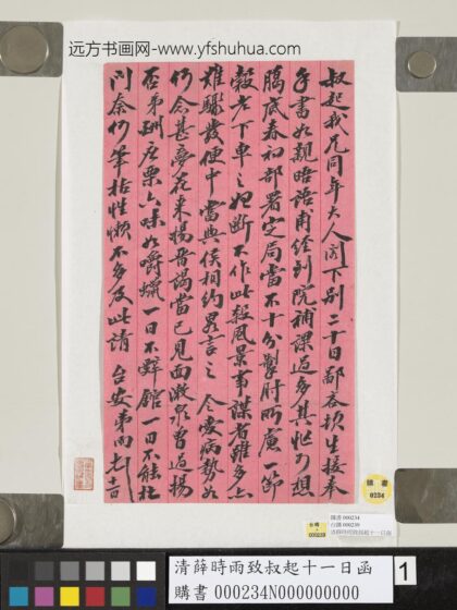 清薛时雨致叔起十一日函.jpg