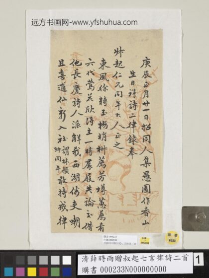 清薛时雨赠叔起七言律诗二首 1.jpg
