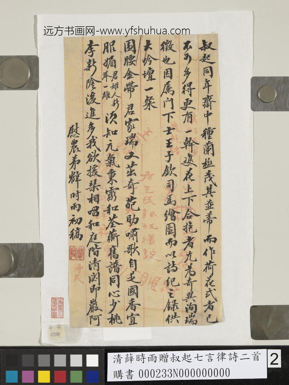 清薛时雨赠叔起七言律诗二首