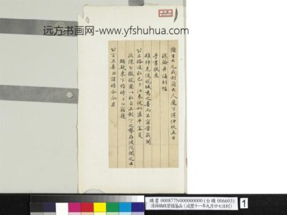 清薛焕致曾国藩咸丰十一年九月廿七日到函册页 1.jpg