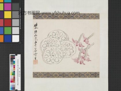 清虚谷藕轴.jpg