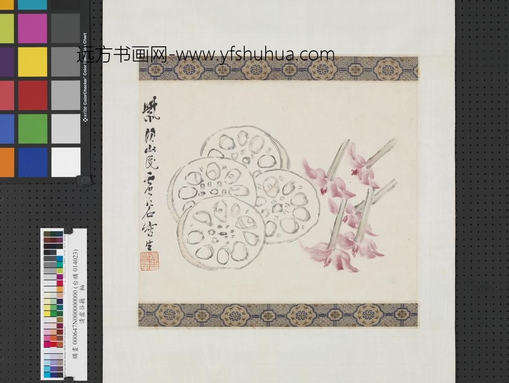 清虚谷藕轴