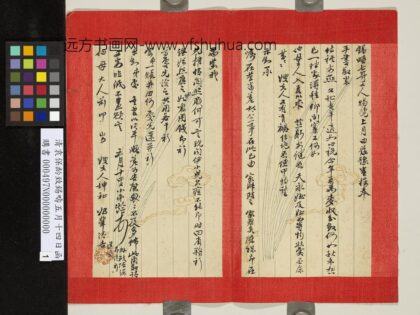 清袁保龄致锡畴五月十四日函 1.jpg