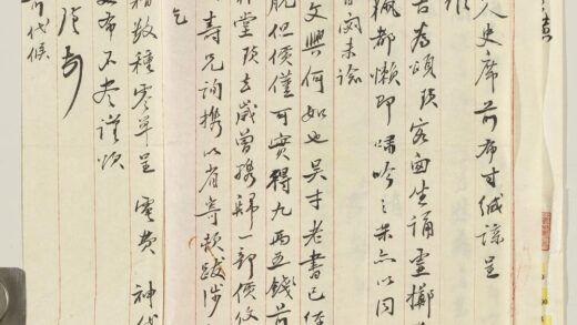 清袁宝璜致鞠裳函.jpg