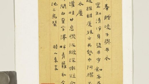 清袁昶赠凌子与五言律诗二首 1.jpg