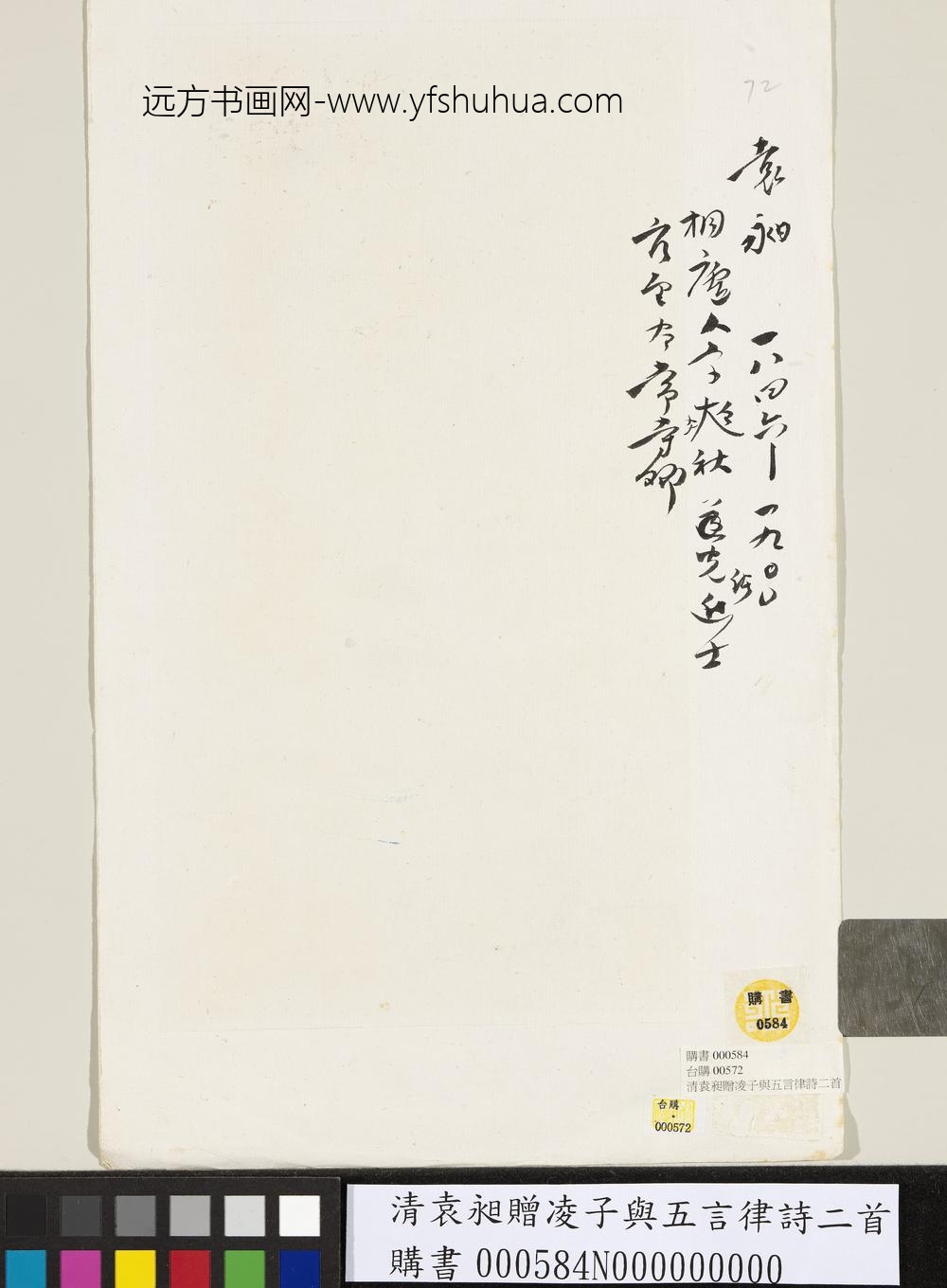 清袁昶赠凌子与五言律诗二首