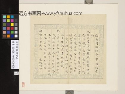 清袁枚致槐堂函 1.jpg