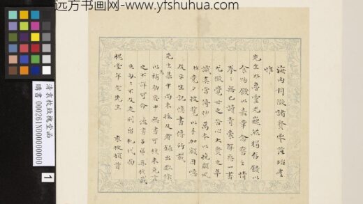 清袁枚致槐堂函 1.jpg