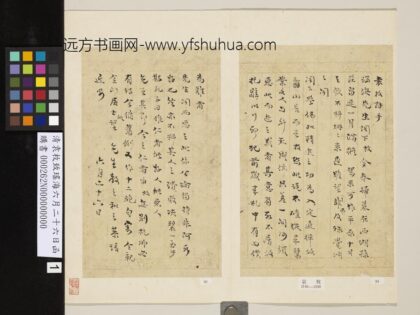 清袁枚致瑶海六月二十六日函 1.jpg