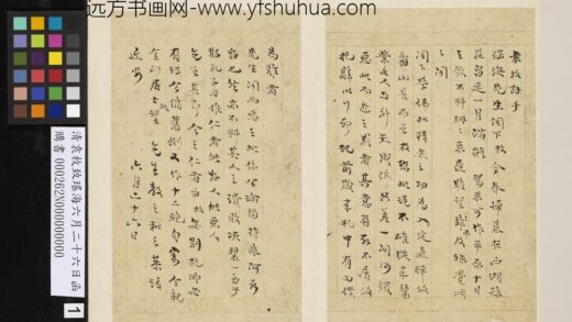清袁枚致瑶海六月二十六日函 1.jpg