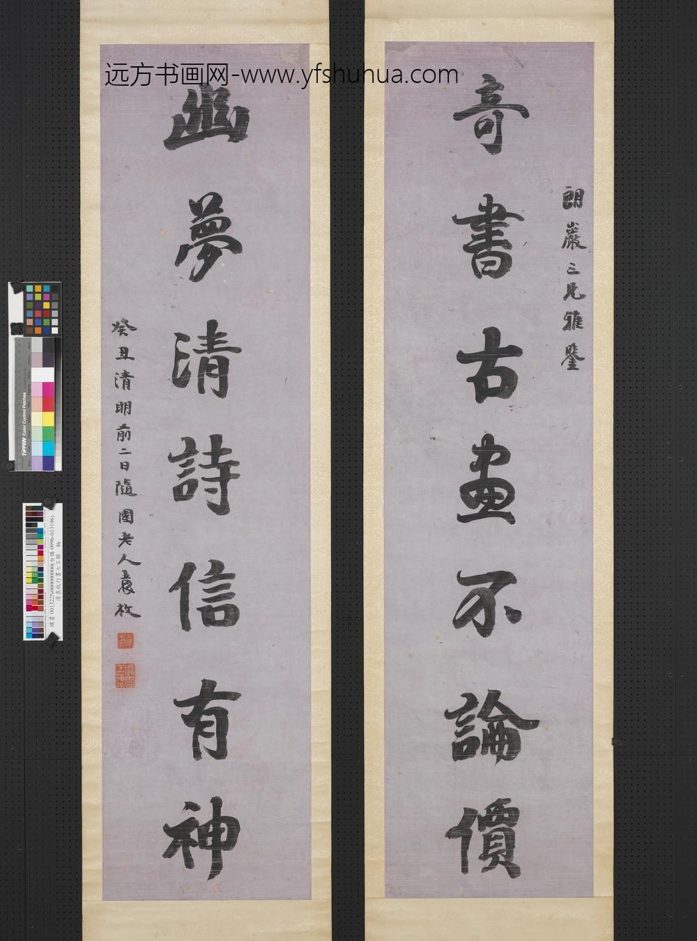清袁枚行书七言联轴