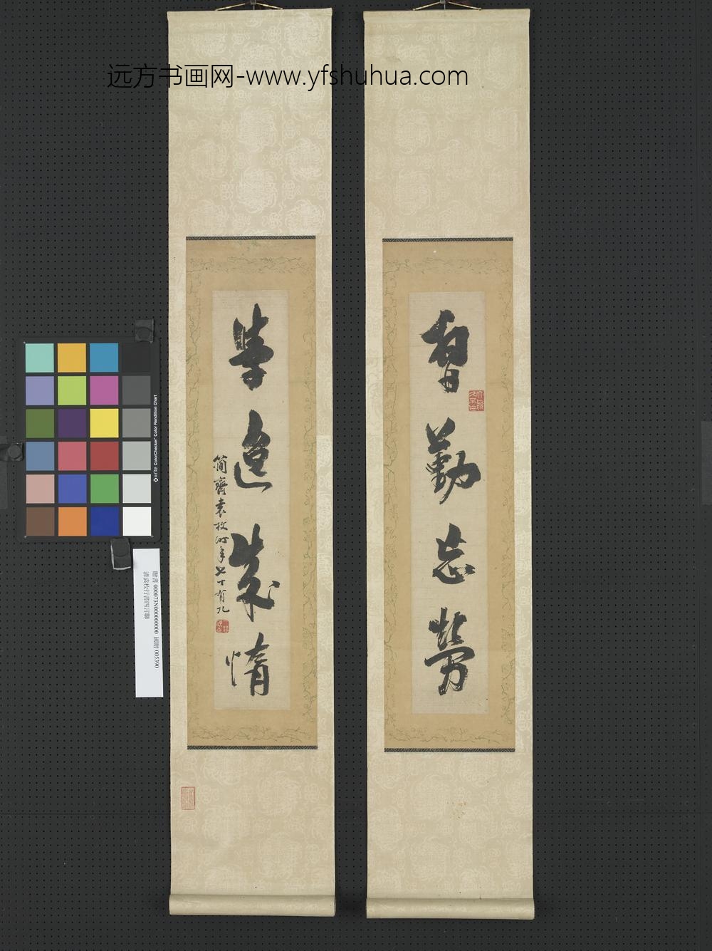 清袁枚行书四言联轴