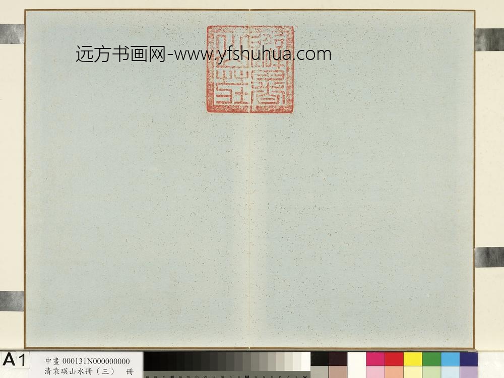 清袁瑛山水（三）册