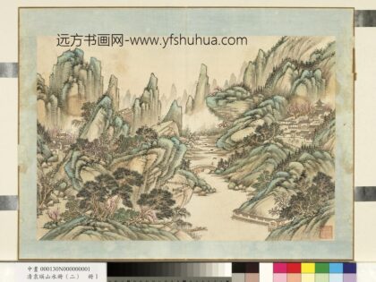 清袁瑛山水（二）册山水一.jpg