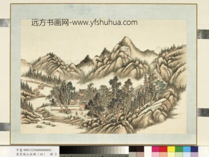 清袁瑛山水（四）册云根禅客.jpg