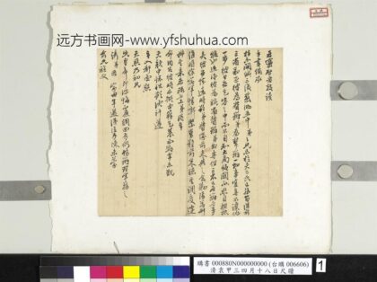 清袁甲三四月十八日尺牍册页 1.jpg