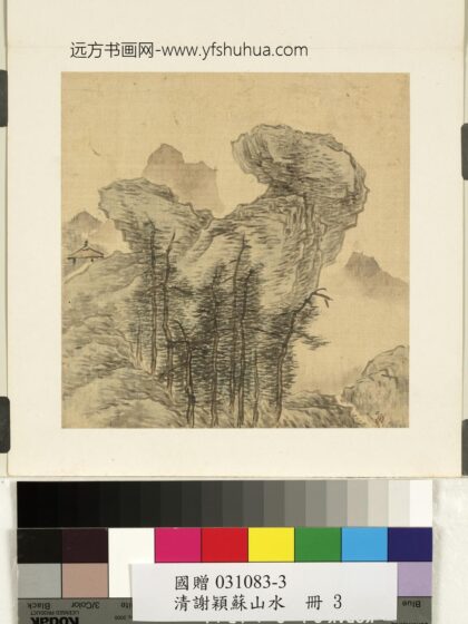 清谢管樵山水册山水三清谢管樵山水册山水三.jpg