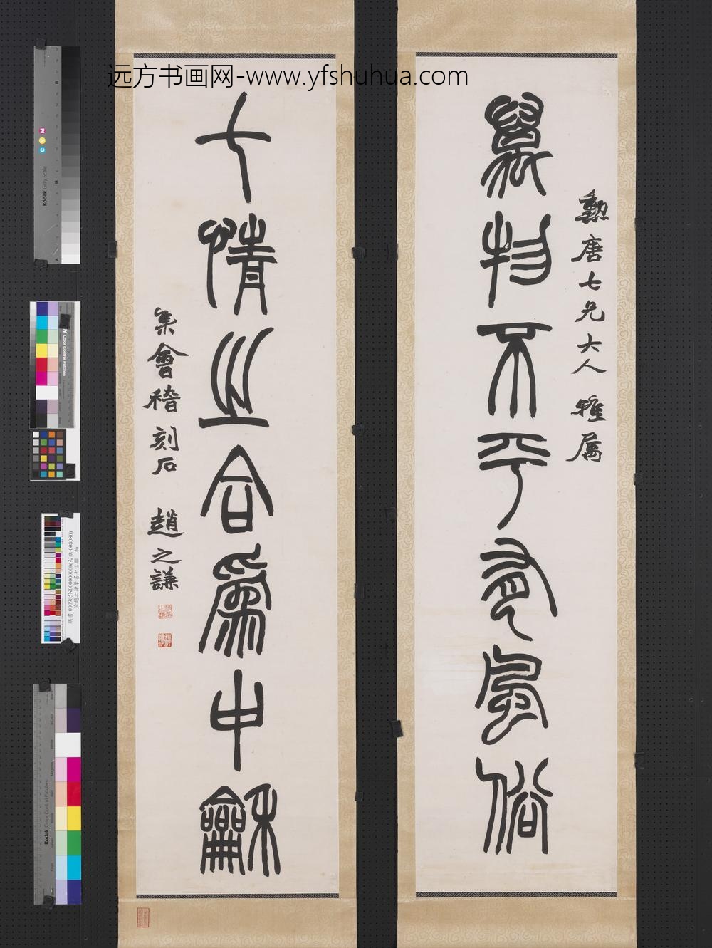 清赵之谦篆书七言联轴