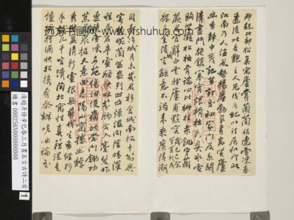 清赵彦修辛巳春三月书五言古诗二首 1.jpg