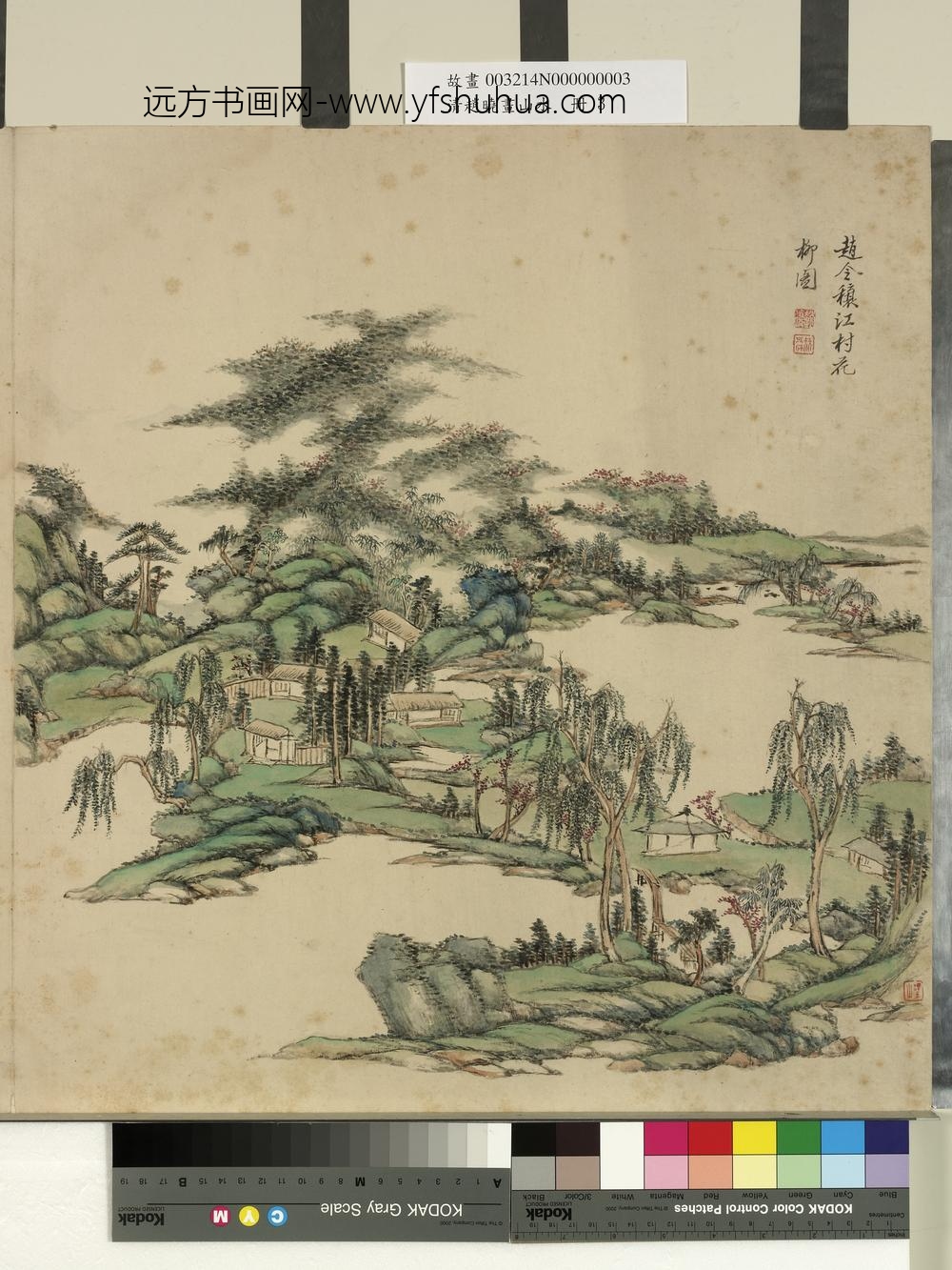 清赵晓画山水册柳塘花坞