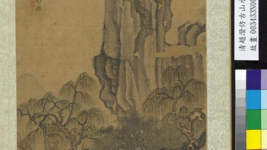 清赵澄仿古山水册仿夏仲圭竹亭观柳图.jpg
