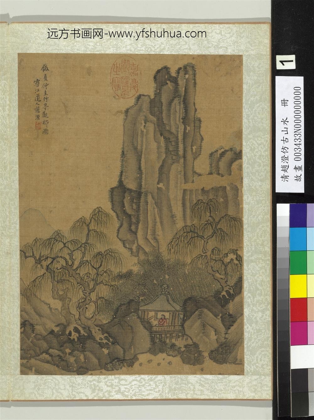 清赵澄仿古山水册仿夏仲圭竹亭观柳图