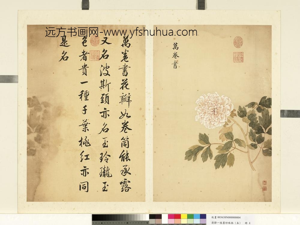 清邹一桂墨妙珠林（未）册万卷书