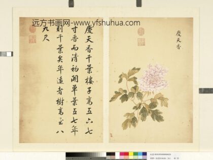 清邹一桂墨妙珠林（未）册庆天香.jpg