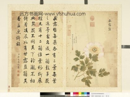 清邹一桂墨妙珠林（未）册承露盘.jpg