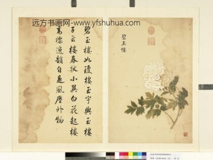 清邹一桂墨妙珠林（未）册碧玉楼.jpg