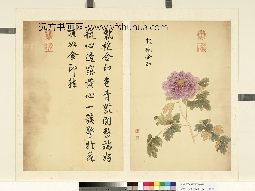 清邹一桂墨妙珠林（未）册紫袍金印