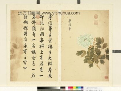 清邹一桂墨妙珠林（未）册萼绿华.jpg