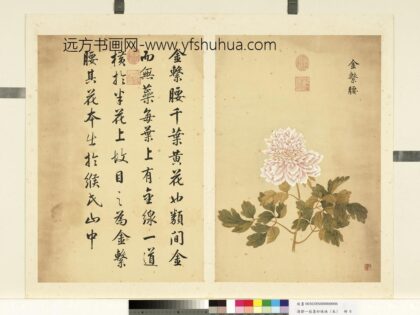 清邹一桂墨妙珠林（未）册金系腰.jpg