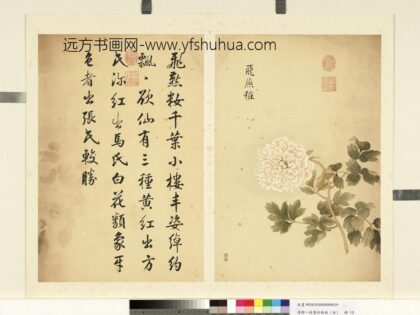 清邹一桂墨妙珠林（未）册飞燕妆.jpg