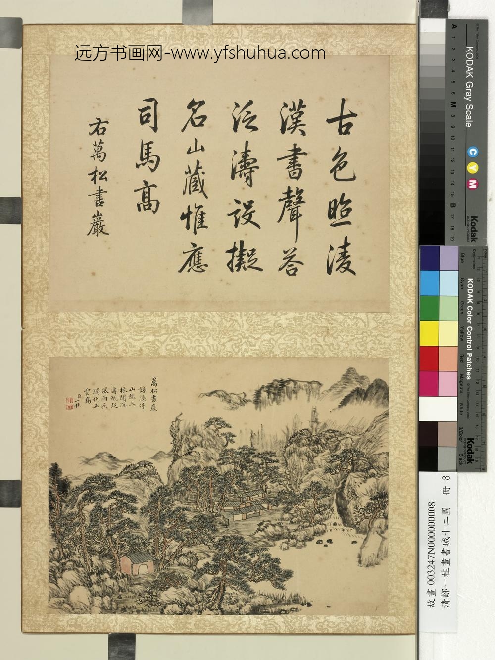 清邹一桂画书城十二图册万松书岩