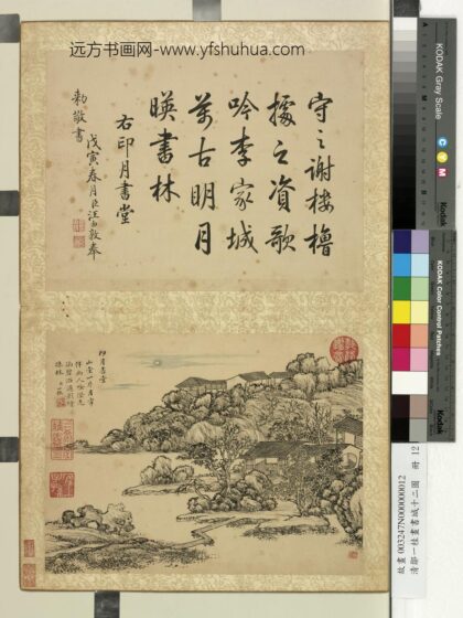清邹一桂画书城十二图册印月书堂.jpg