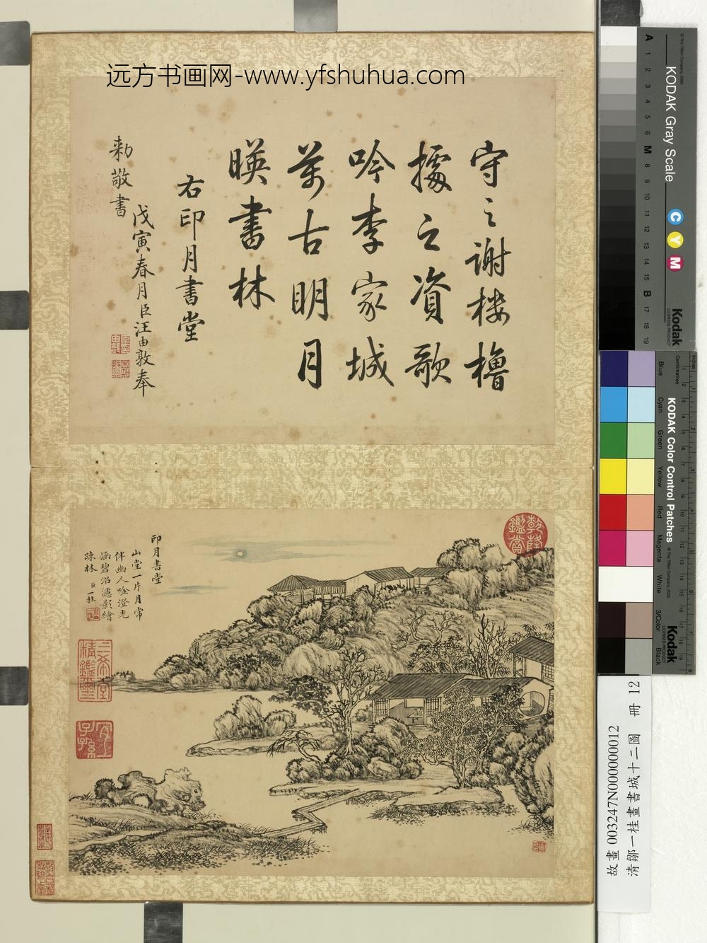 清邹一桂画书城十二图册印月书堂