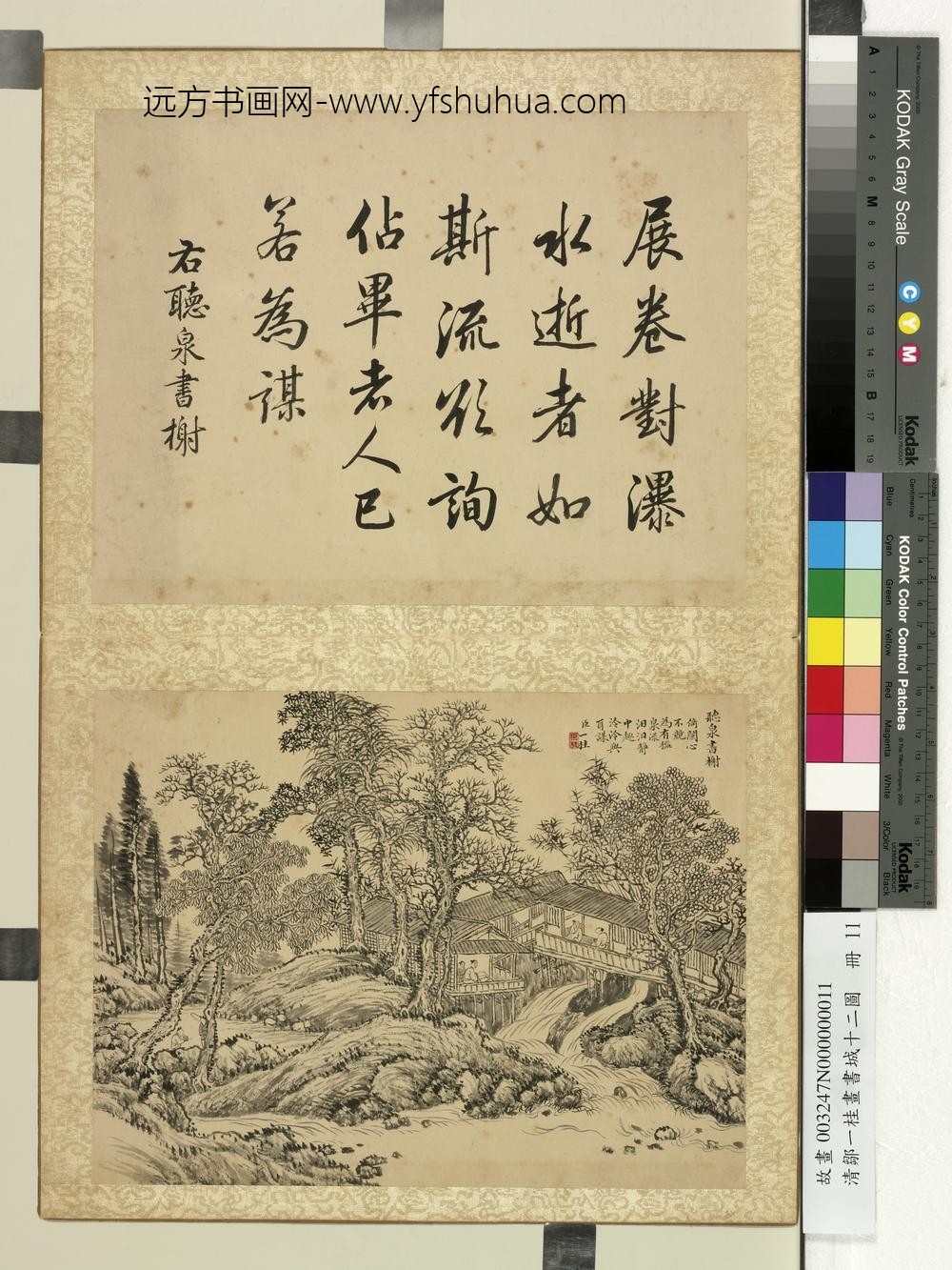 清邹一桂画书城十二图册听泉书榭